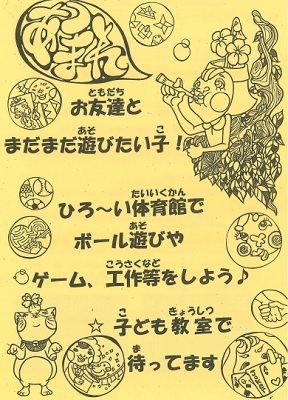 放課後教室案内