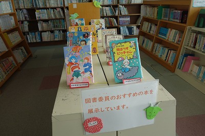 図書委員おすすめ