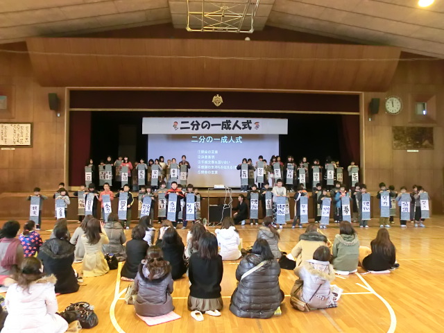 二分の一成人式