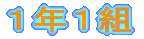 �P�N�P�g