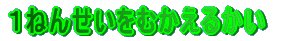 �P�˂񂹂����ނ����邩��