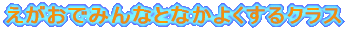 �������ł݂�ȂƂȂ��悭����N���X