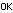 絵文字:良くできました OK